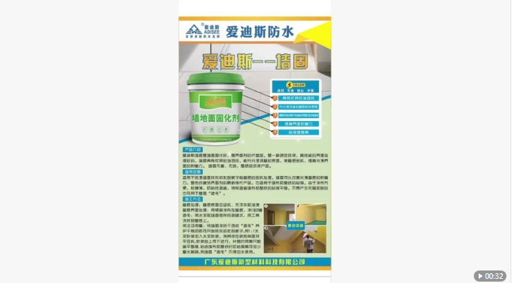 墻固地固是什么？有無(wú)必要刷？什么時(shí)候刷最好？