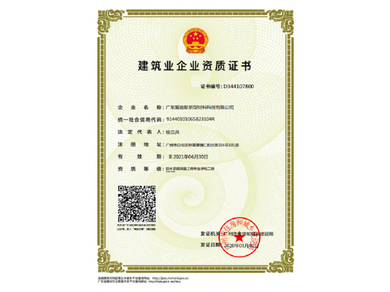 建筑業(yè)企業(yè)資質(zhì)證書